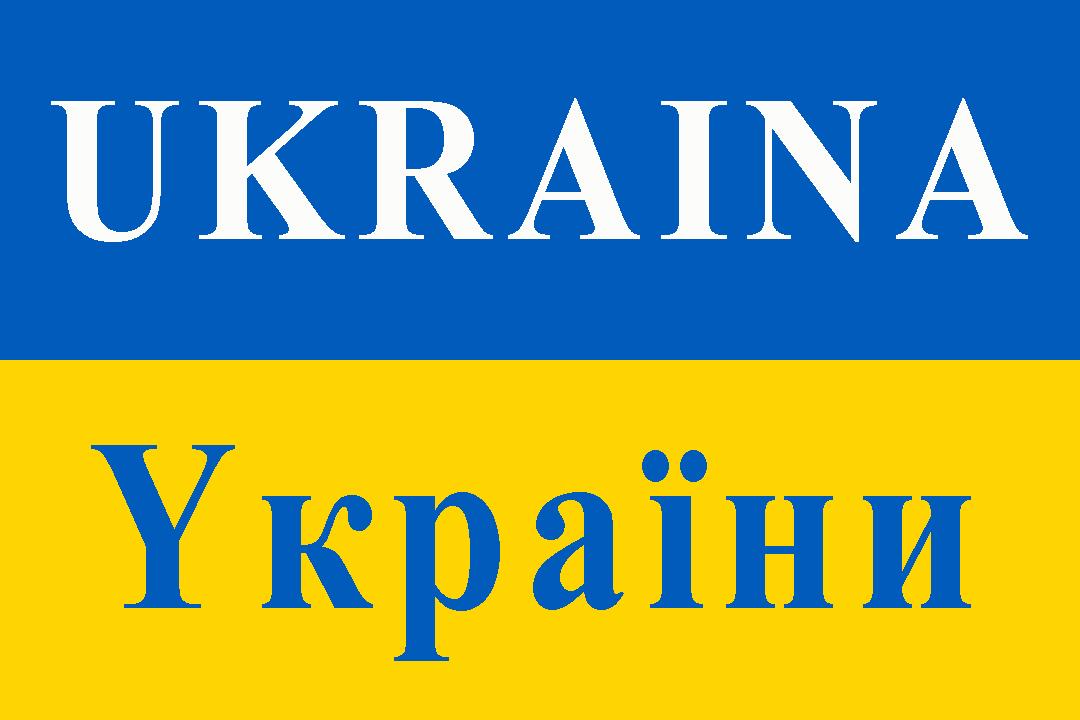 України